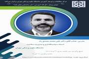 وبینار آموزشی «هنر راهنمایی پایان‌نامه» ویژه اعضای هیئت‌علمی برگزار خواهد شد